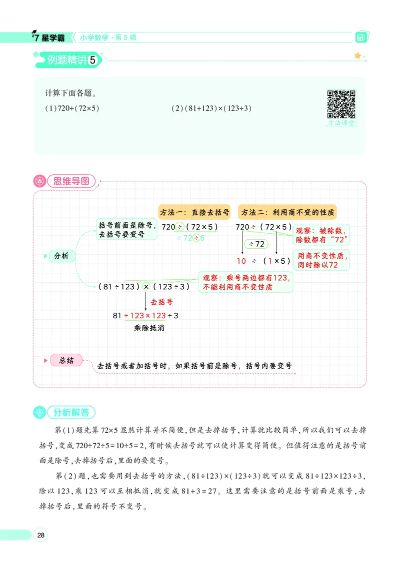 25秋7星学霸小学数学通用版第5辑(1)
