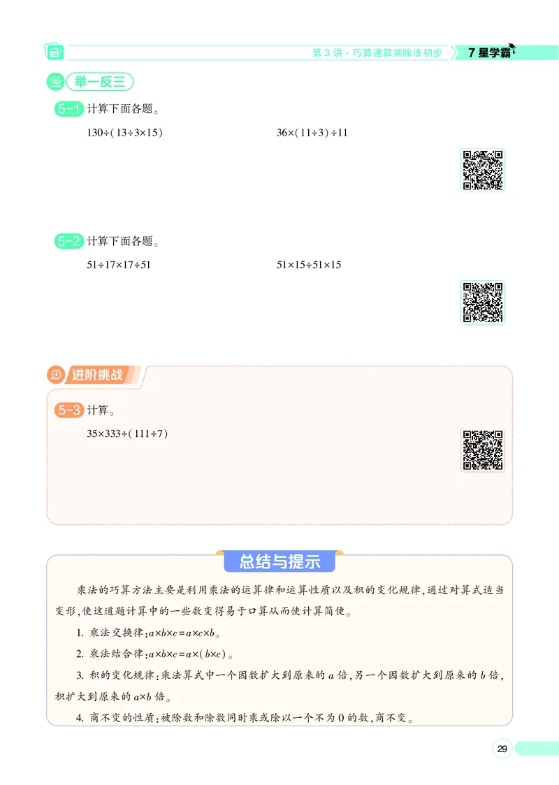 25秋7星学霸小学数学通用版第5辑(1)