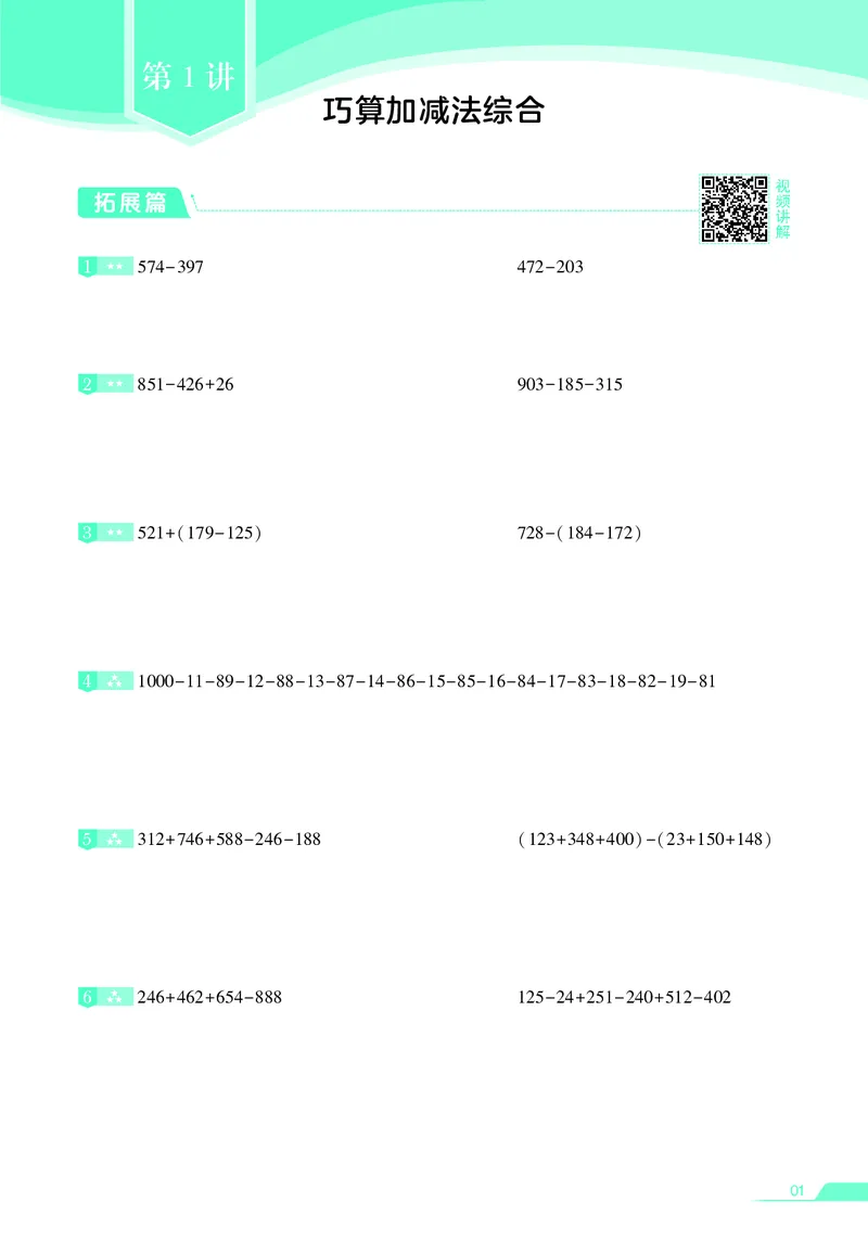 25秋7星学霸小学数学通用版第5辑(1)