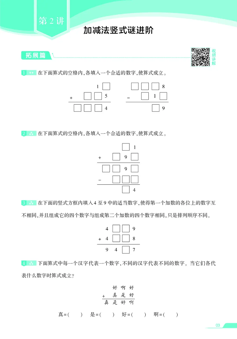 25秋7星学霸小学数学通用版第5辑(1)