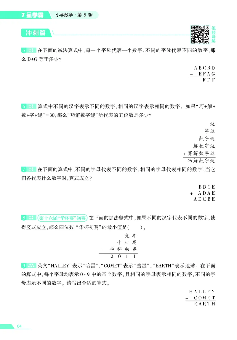 25秋7星学霸小学数学通用版第5辑(1)