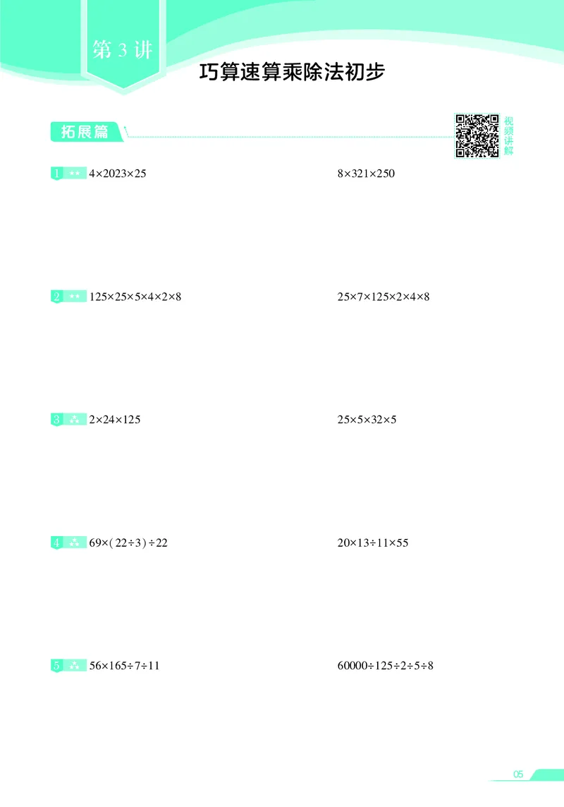 25秋7星学霸小学数学通用版第5辑(1)