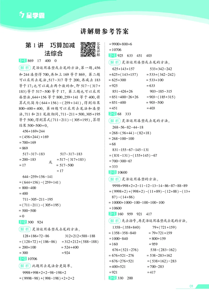 25秋7星学霸小学数学通用版第5辑(1)