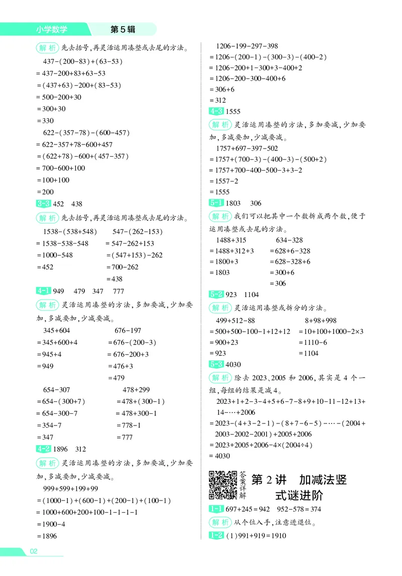 25秋7星学霸小学数学通用版第5辑(1)
