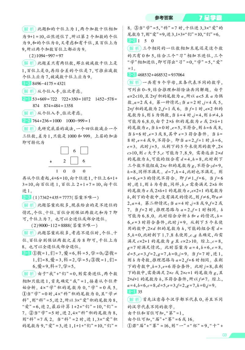 25秋7星学霸小学数学通用版第5辑(1)