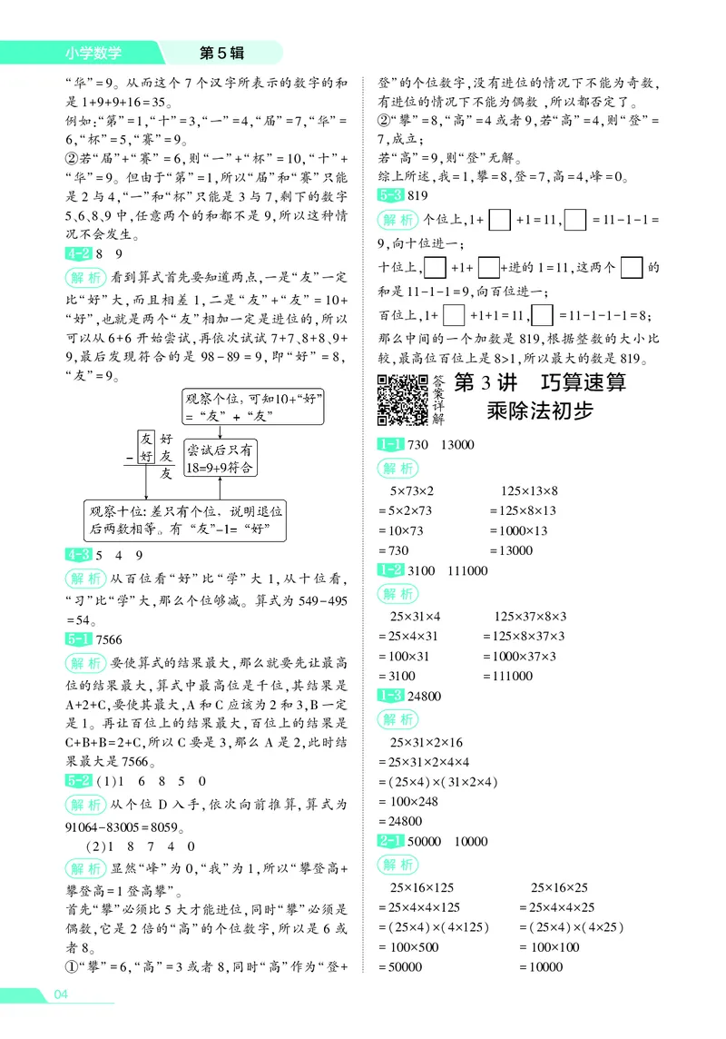 25秋7星学霸小学数学通用版第5辑(1)