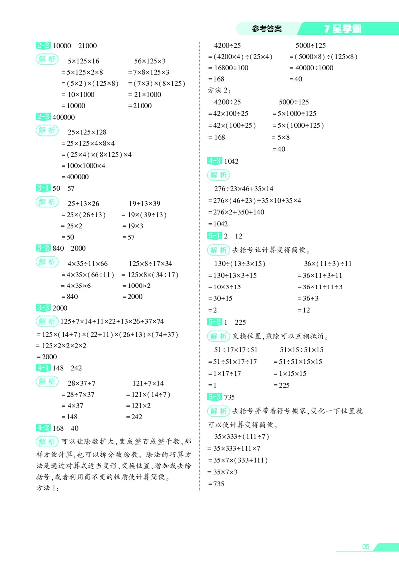 25秋7星学霸小学数学通用版第5辑(1)
