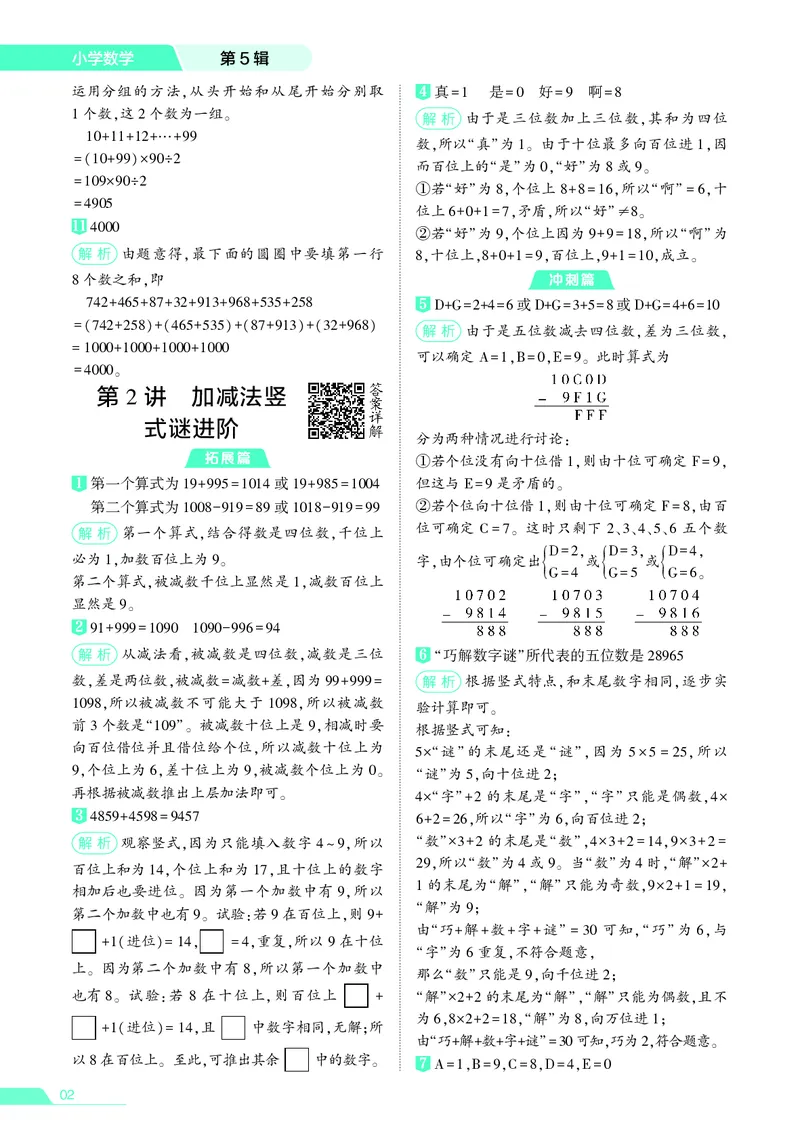 25秋7星学霸小学数学通用版第5辑(1)