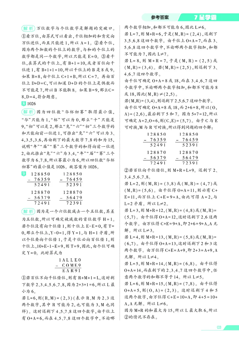 25秋7星学霸小学数学通用版第5辑(1)