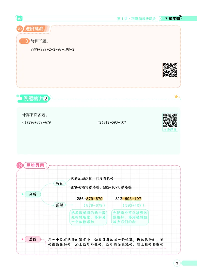 25秋7星学霸小学数学通用版第5辑(1)