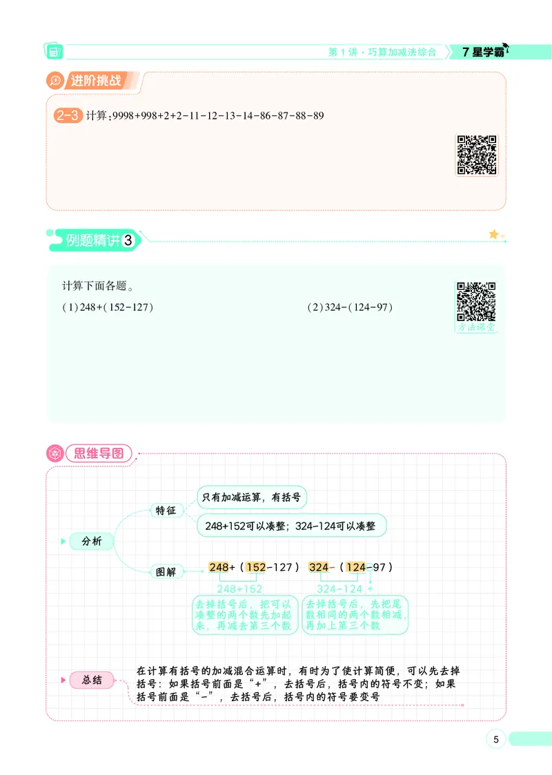 25秋7星学霸小学数学通用版第5辑(1)