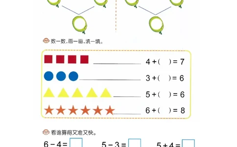 p46计算-10以内加减法复习（一）_幼小衔接全套_7.幼小衔接全套_22、幼小衔接教材_数学幼小衔接幼儿操作手册word（数学）