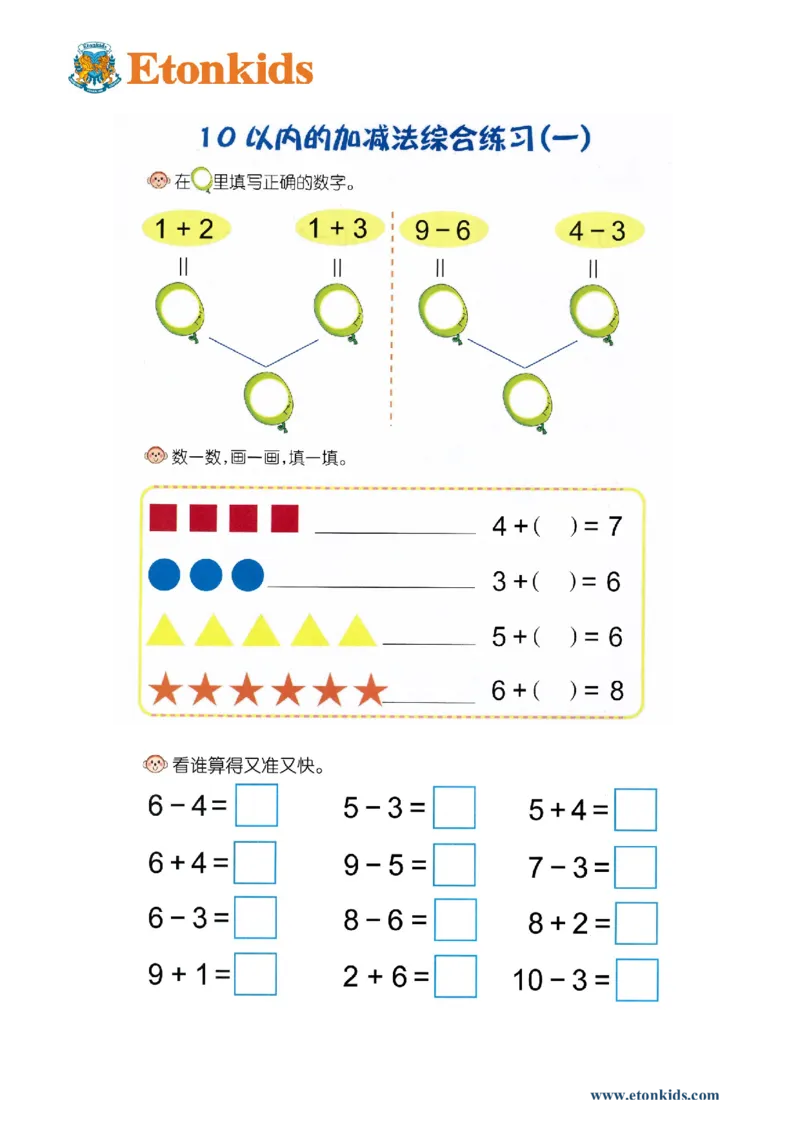 p46计算-10以内加减法复习（一）_幼小衔接全套_7.幼小衔接全套_22、幼小衔接教材_数学幼小衔接幼儿操作手册word（数学）