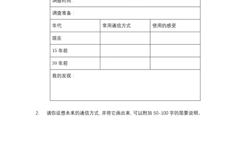 15万里一线牵_第一课时_课后练习_三年级上下册资料_小学三年级学习资料-25年更新版_3-08、小学三年级道法下册_课时练与课件
