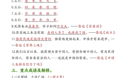 六年级语文上册全册重点知识点汇总_1-6语文上册知识点