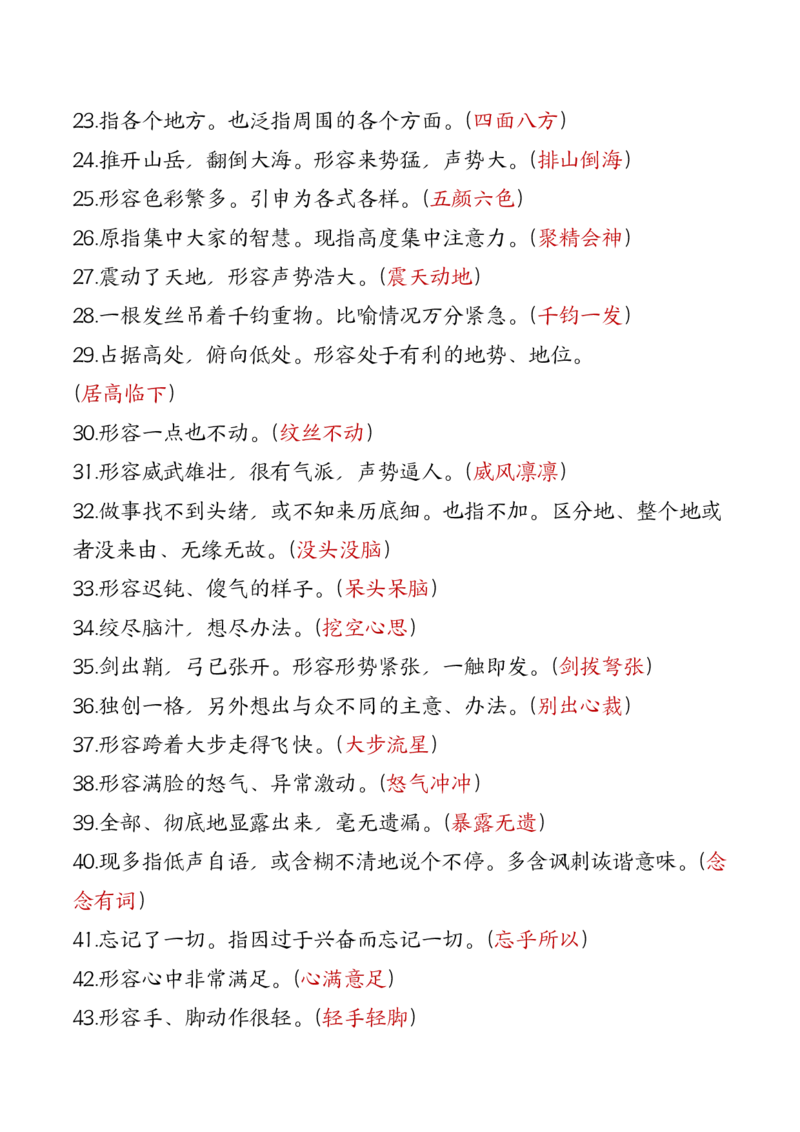 六年级语文上册全册重点知识点汇总_1-6语文上册知识点