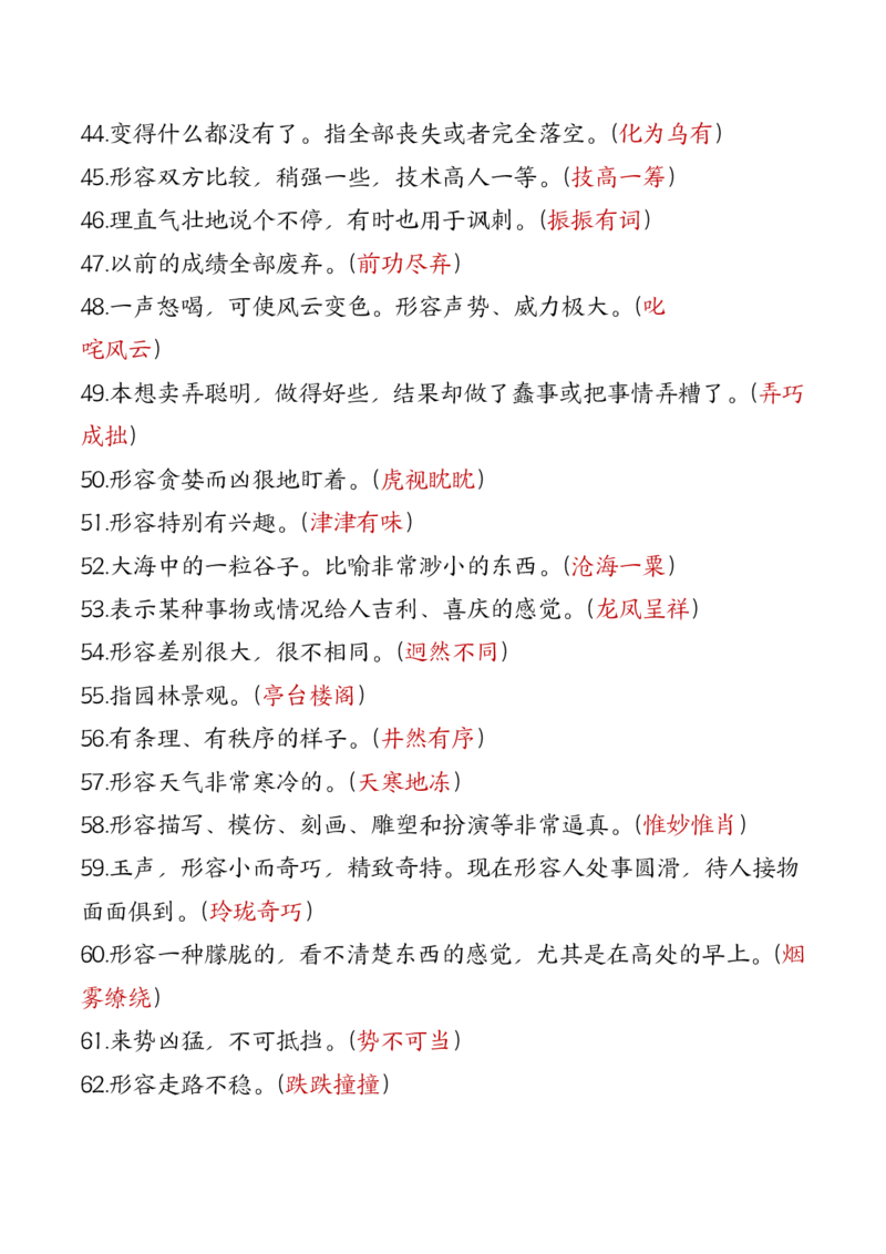 六年级语文上册全册重点知识点汇总_1-6语文上册知识点
