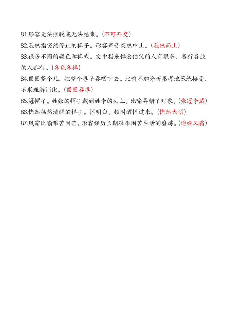 六年级语文上册全册重点知识点汇总_1-6语文上册知识点