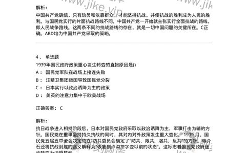 70023106-中华民族的抗日战争-193681_军队文职(1)_01.军队文职真题-专业课_（全）版本一（历年真题+章节练习+模拟题）_公共科目(军队文职)_章节练习_题目+解析