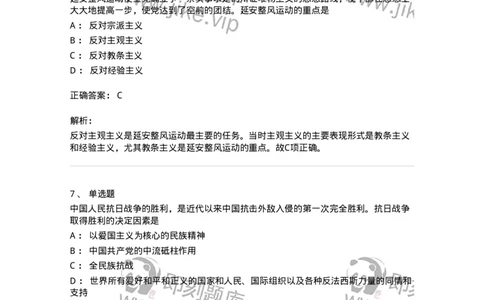 70023106-中华民族的抗日战争-193681_军队文职(1)_01.军队文职真题-专业课_（全）版本一（历年真题+章节练习+模拟题）_公共科目(军队文职)_章节练习_题目+解析