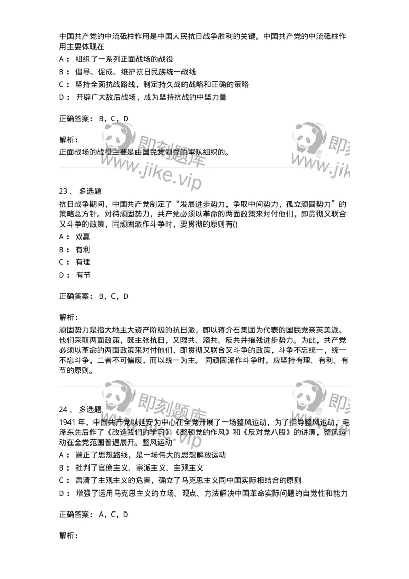 70023106-中华民族的抗日战争-193681_军队文职(1)_01.军队文职真题-专业课_（全）版本一（历年真题+章节练习+模拟题）_公共科目(军队文职)_章节练习_题目+解析