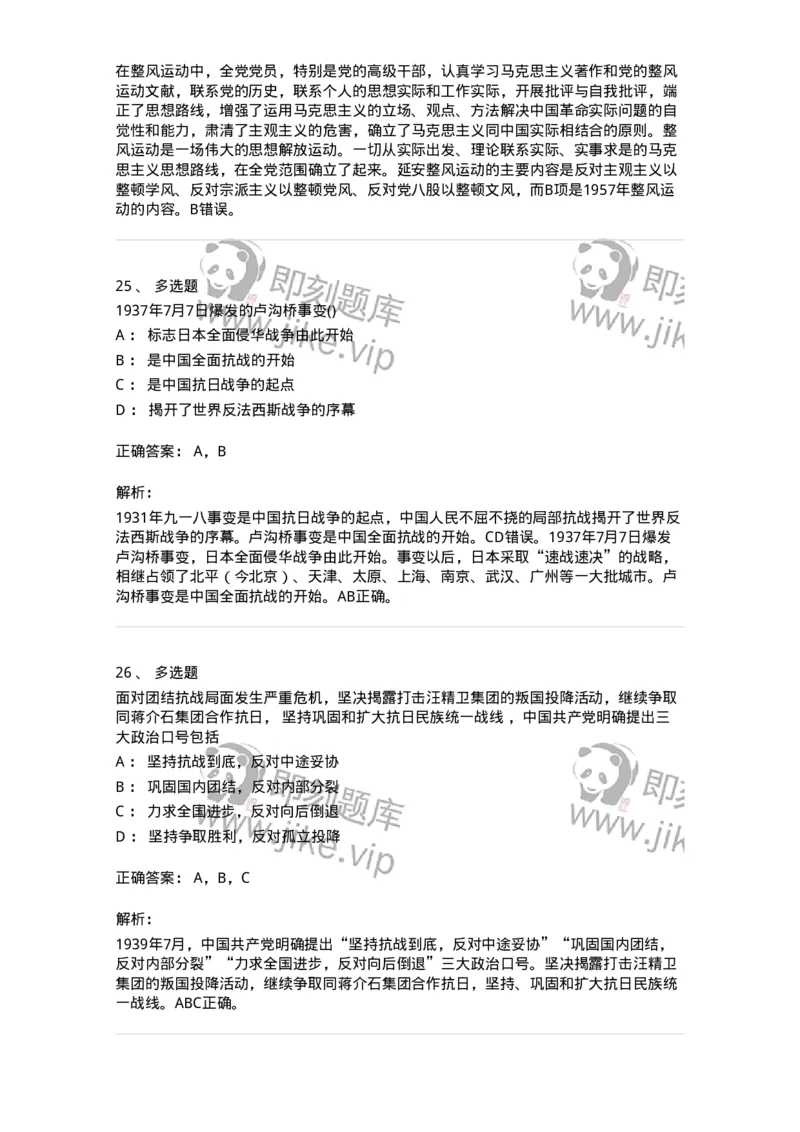 70023106-中华民族的抗日战争-193681_军队文职(1)_01.军队文职真题-专业课_（全）版本一（历年真题+章节练习+模拟题）_公共科目(军队文职)_章节练习_题目+解析