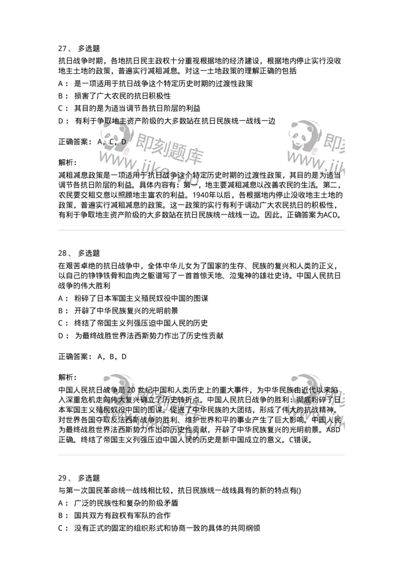 70023106-中华民族的抗日战争-193681_军队文职(1)_01.军队文职真题-专业课_（全）版本一（历年真题+章节练习+模拟题）_公共科目(军队文职)_章节练习_题目+解析