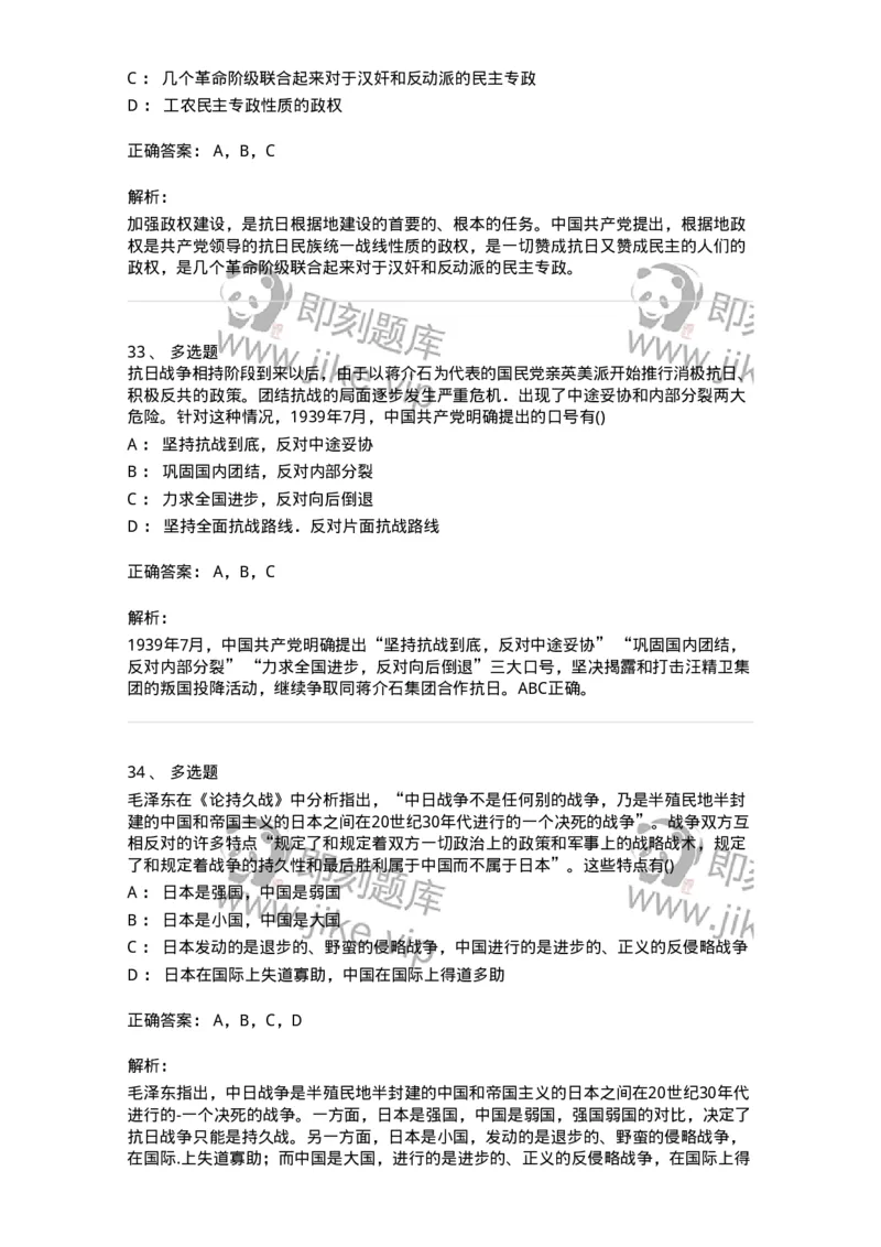 70023106-中华民族的抗日战争-193681_军队文职(1)_01.军队文职真题-专业课_（全）版本一（历年真题+章节练习+模拟题）_公共科目(军队文职)_章节练习_题目+解析