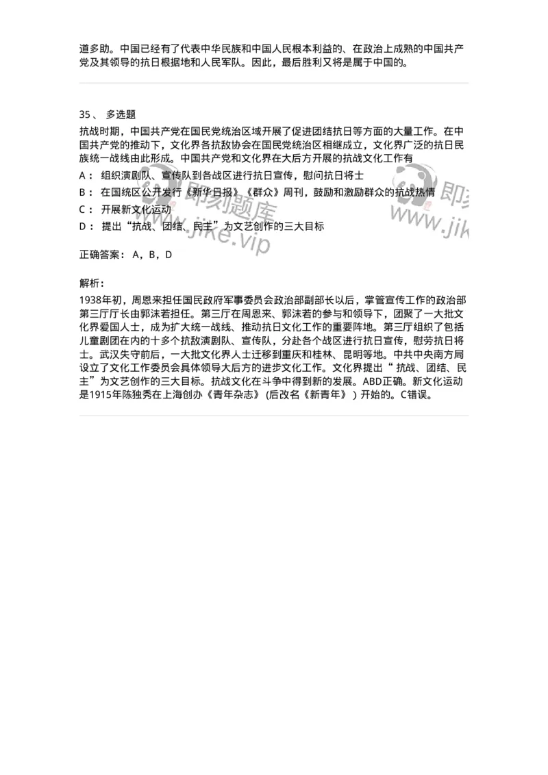 70023106-中华民族的抗日战争-193681_军队文职(1)_01.军队文职真题-专业课_（全）版本一（历年真题+章节练习+模拟题）_公共科目(军队文职)_章节练习_题目+解析