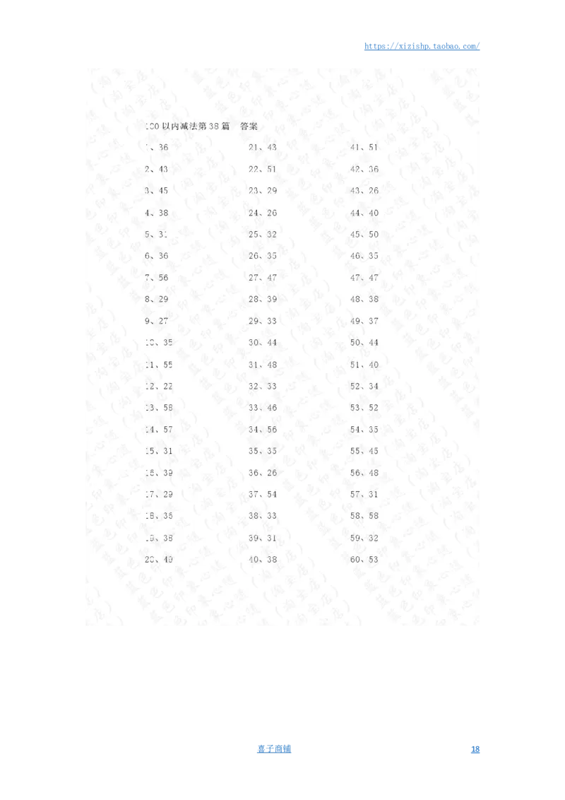100以内减法第21-40篇答案_小学数学口算竖式脱式计算应用题一二三四五六年级上下册电_小学数学口算题库电子版（1-6）_小学数学口算一年级_口算题适合1年级(含答案）