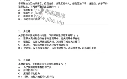 6050502-第二节犯罪预备-193817_军队文职(1)_01.军队文职真题-专业课_（全）版本一（历年真题+章节练习+模拟题）_法学(军队文职)_预测模拟_纯题目