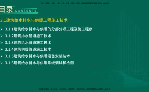 25年一建《机电实务》精讲第3章3&middot;1讲义在线版_2026年一级建造师_2026年一建机电_2025年一建机电SVIP_02-基础精讲✿高端面授✿深度强化_25-机电《教材精讲班》黄老师YL