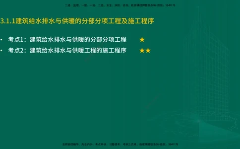 25年一建《机电实务》精讲第3章3&middot;1讲义在线版_2026年一级建造师_2026年一建机电_2025年一建机电SVIP_02-基础精讲✿高端面授✿深度强化_25-机电《教材精讲班》黄老师YL