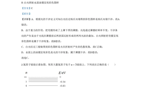 2020年高考物理试卷（北京）（解析卷）_物理历年高考真题_新&middot;PDF版2008-2025&middot;高考物理真题_物理（按年份分类）2008-2025_2020&middot;高考物理真题