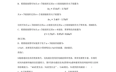 2020年高考物理试卷（北京）（解析卷）_物理历年高考真题_新&middot;PDF版2008-2025&middot;高考物理真题_物理（按年份分类）2008-2025_2020&middot;高考物理真题