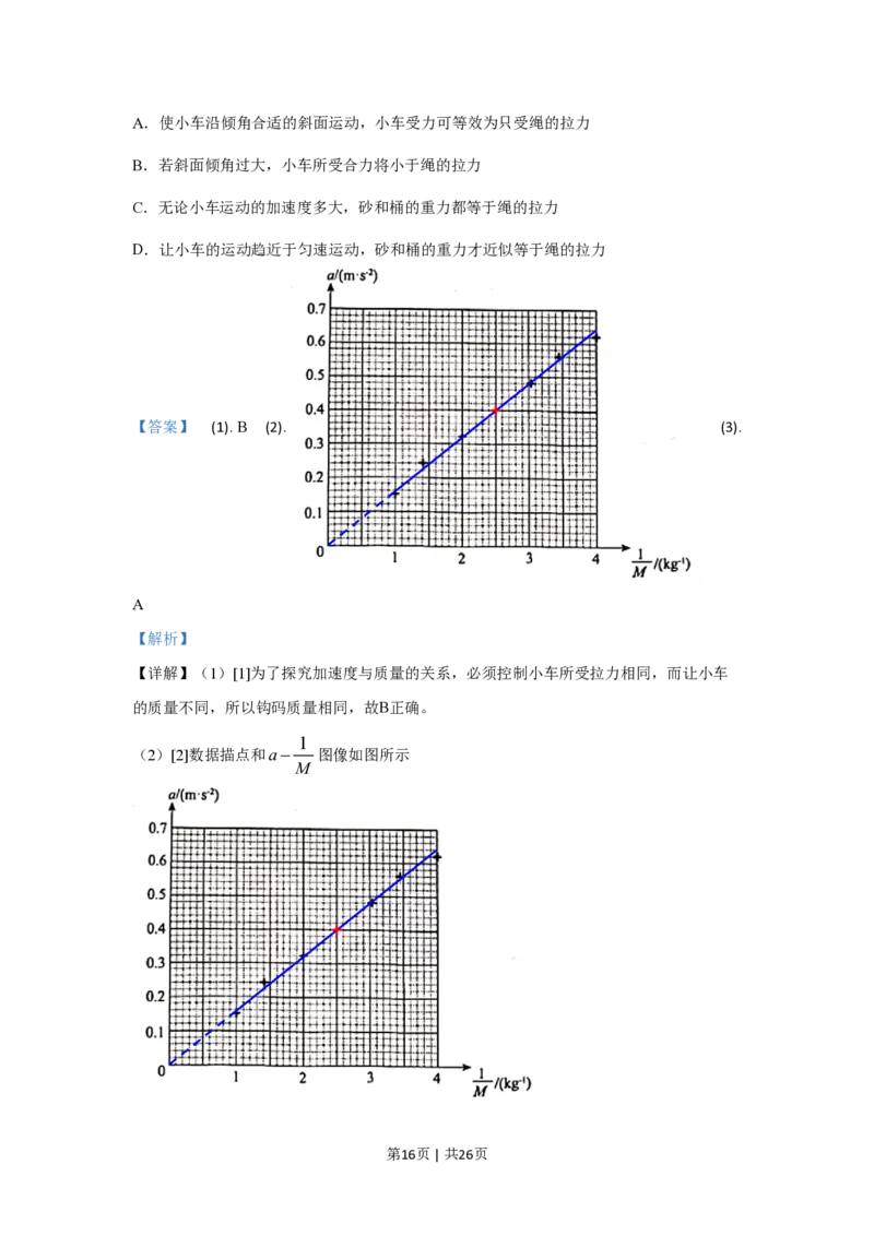2020年高考物理试卷（北京）（解析卷）_物理历年高考真题_新&middot;PDF版2008-2025&middot;高考物理真题_物理（按年份分类）2008-2025_2020&middot;高考物理真题