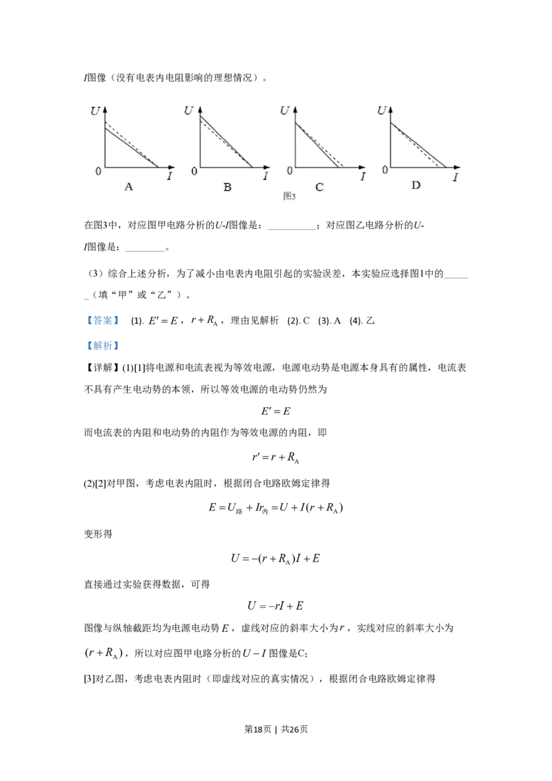 2020年高考物理试卷（北京）（解析卷）_物理历年高考真题_新&middot;PDF版2008-2025&middot;高考物理真题_物理（按年份分类）2008-2025_2020&middot;高考物理真题