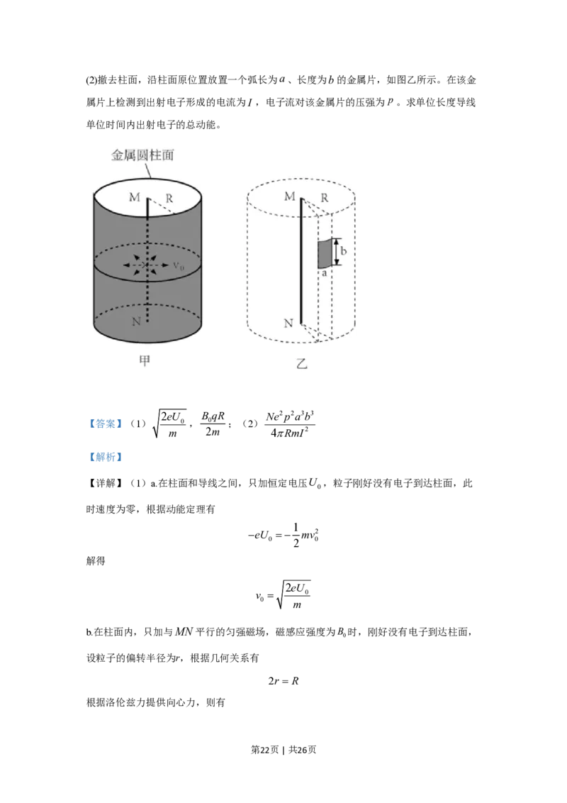 2020年高考物理试卷（北京）（解析卷）_物理历年高考真题_新&middot;PDF版2008-2025&middot;高考物理真题_物理（按年份分类）2008-2025_2020&middot;高考物理真题