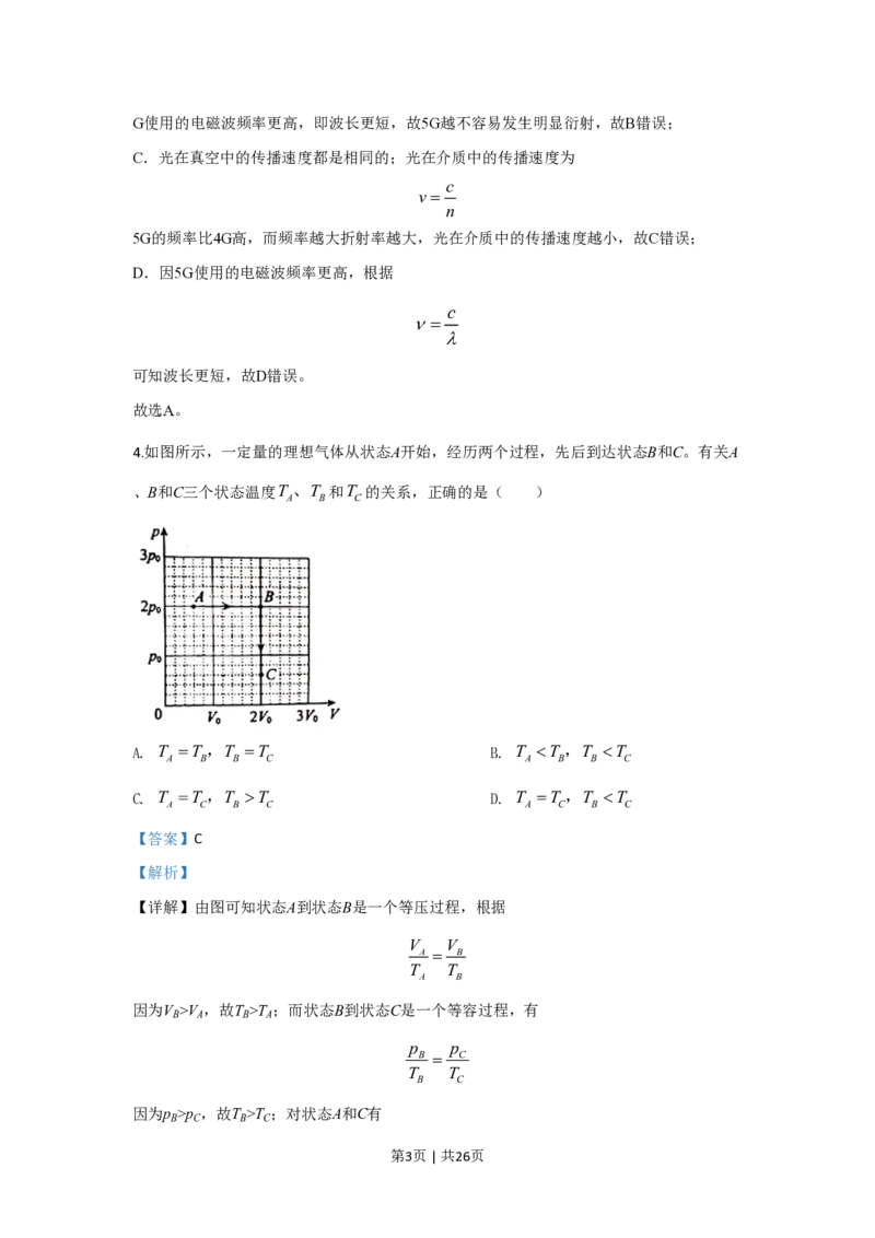 2020年高考物理试卷（北京）（解析卷）_物理历年高考真题_新&middot;PDF版2008-2025&middot;高考物理真题_物理（按年份分类）2008-2025_2020&middot;高考物理真题