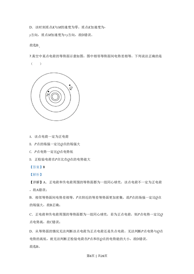 2020年高考物理试卷（北京）（解析卷）_物理历年高考真题_新&middot;PDF版2008-2025&middot;高考物理真题_物理（按年份分类）2008-2025_2020&middot;高考物理真题