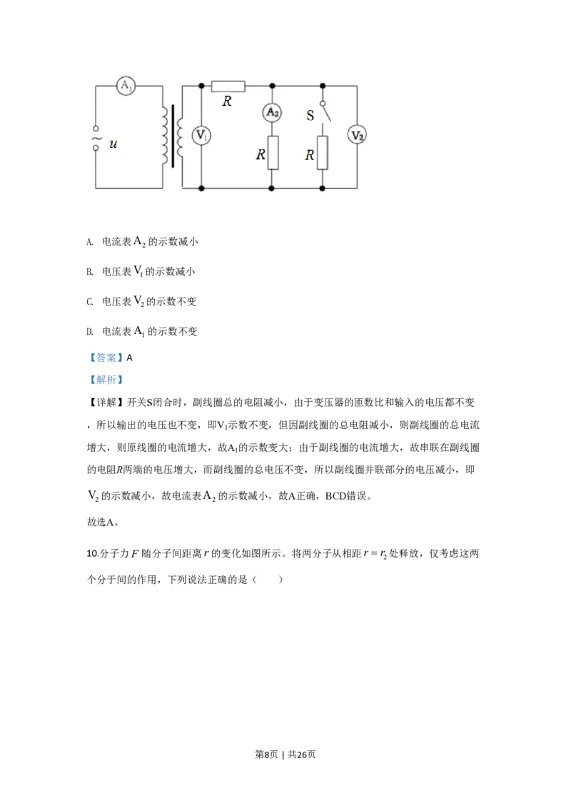 2020年高考物理试卷（北京）（解析卷）_物理历年高考真题_新&middot;PDF版2008-2025&middot;高考物理真题_物理（按年份分类）2008-2025_2020&middot;高考物理真题