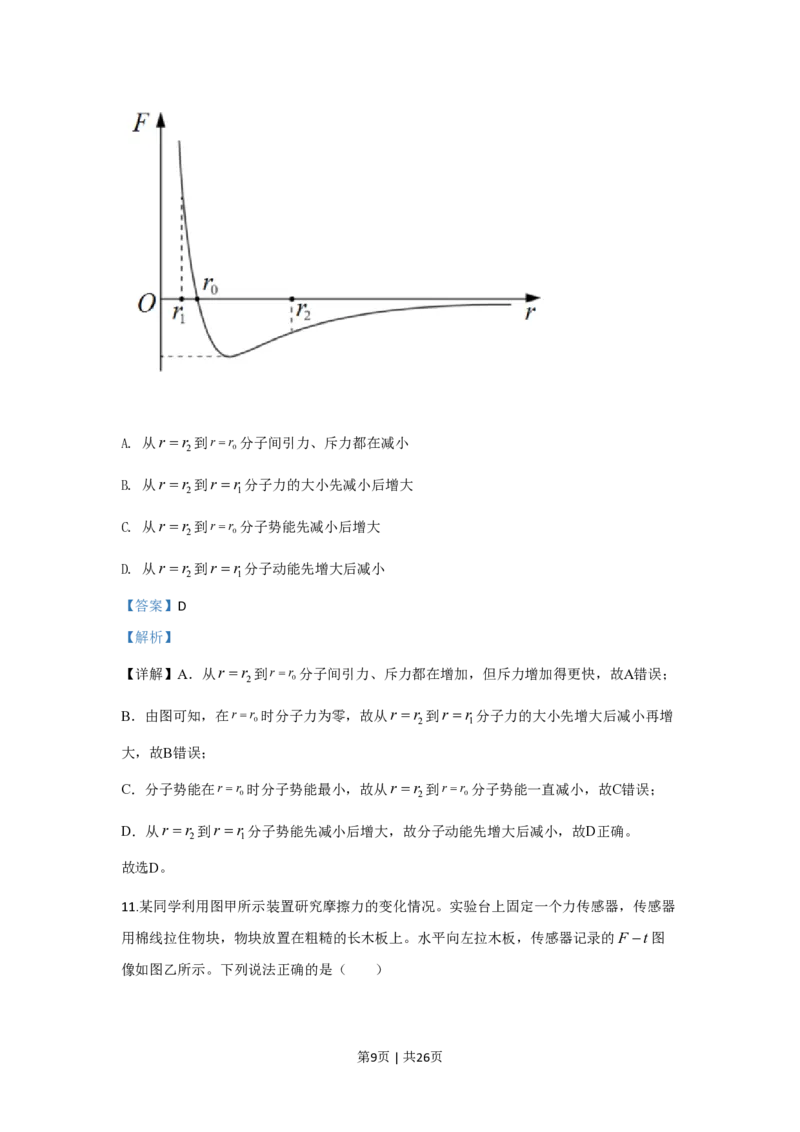 2020年高考物理试卷（北京）（解析卷）_物理历年高考真题_新&middot;PDF版2008-2025&middot;高考物理真题_物理（按年份分类）2008-2025_2020&middot;高考物理真题