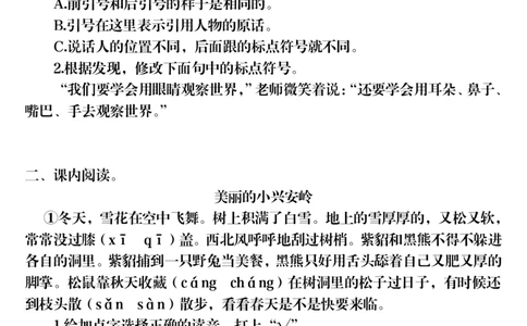 三上丨语文期末课内阅读专项训练（13页）（部编版）_3年级小红书最新热门资料