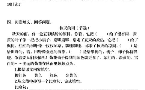三上丨语文期末课内阅读专项训练（13页）（部编版）_3年级小红书最新热门资料