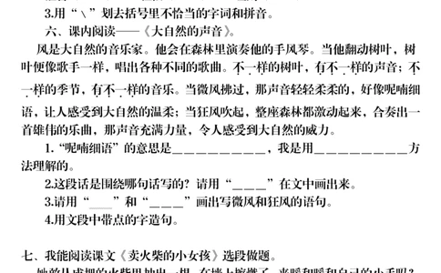 三上丨语文期末课内阅读专项训练（13页）（部编版）_3年级小红书最新热门资料