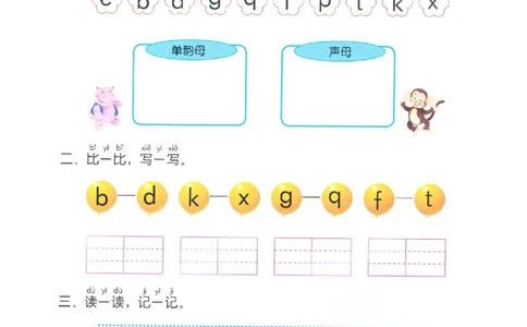 p56-期末复习三_幼小衔接全套_7.幼小衔接全套_22、幼小衔接教材_语文幼小衔接幼儿操作手册word（语文）