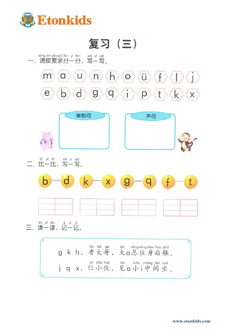 p56-期末复习三_幼小衔接全套_7.幼小衔接全套_22、幼小衔接教材_语文幼小衔接幼儿操作手册word（语文）