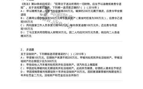 44051002-第二节附加刑-194022_军队文职(1)_01.军队文职真题-专业课_（全）版本一（历年真题+章节练习+模拟题）_法学(军队文职)_预测模拟_纯题目