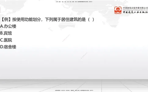 01节：1.1.1建筑物分类与构成～1.1.4建筑隔震减震设计构造要求（上）（12.18）_2026年一级建造师_2026年一建建筑_2026年一建建筑SVIP_2026一建建筑SVIP_讲义