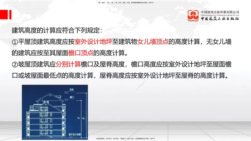 01节：1.1.1建筑物分类与构成～1.1.4建筑隔震减震设计构造要求（上）（12.18）_2026年一级建造师_2026年一建建筑_2026年一建建筑SVIP_2026一建建筑SVIP_讲义